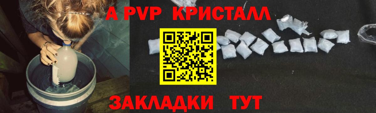 Alpha-PVP Crystall Междуреченск