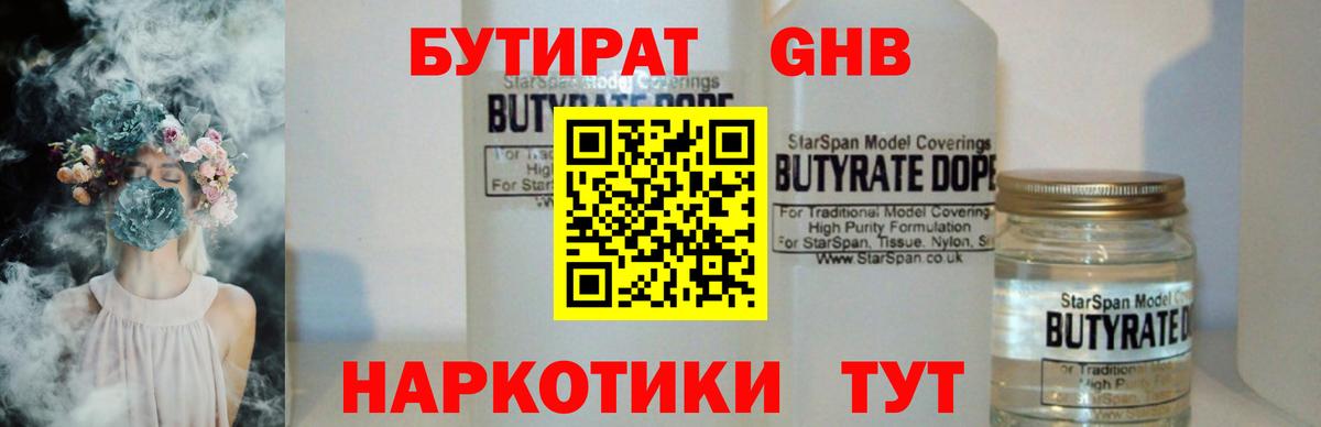 БУТИРАТ BDO 33%  Вход с VPN  Междуреченск 