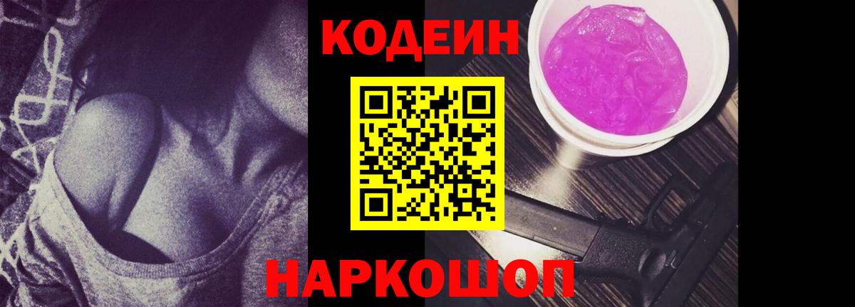 Кодеин напиток Lean (лин) Междуреченск