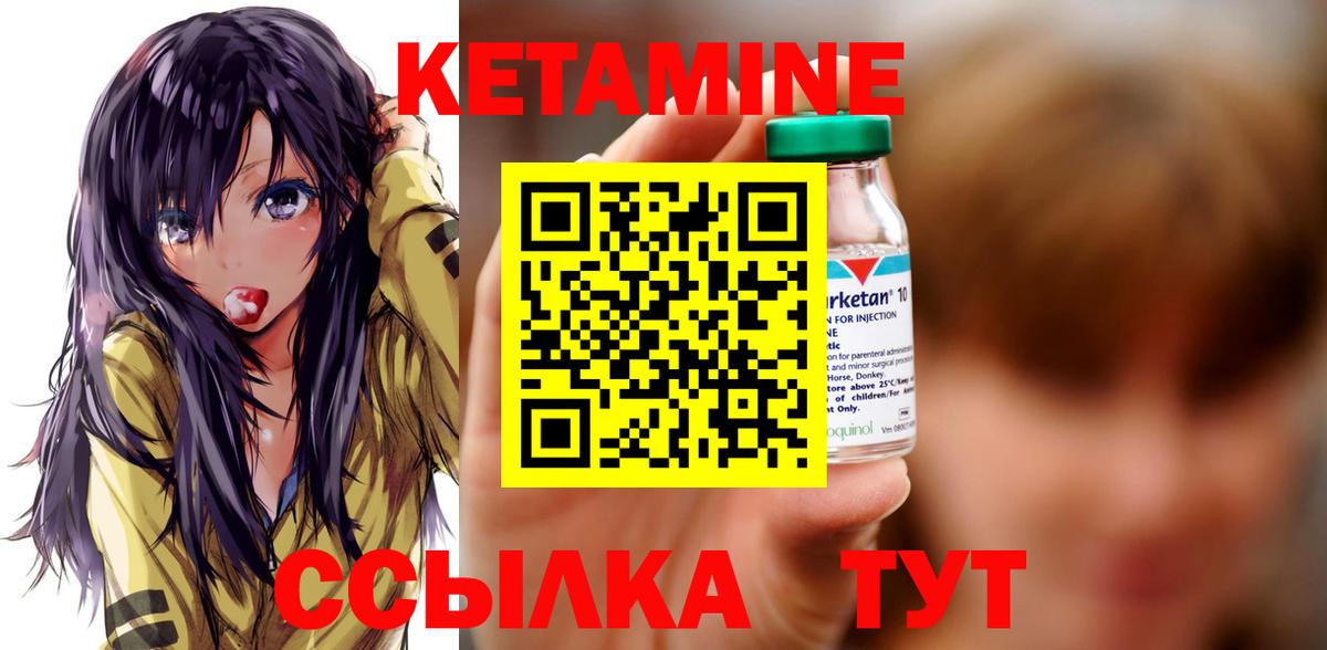 КЕТАМИН VHQ  Вход с VPN  Междуреченск 