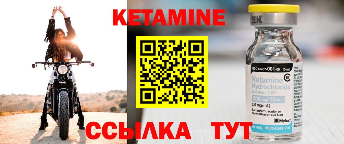КЕТАМИН ketamine Междуреченск