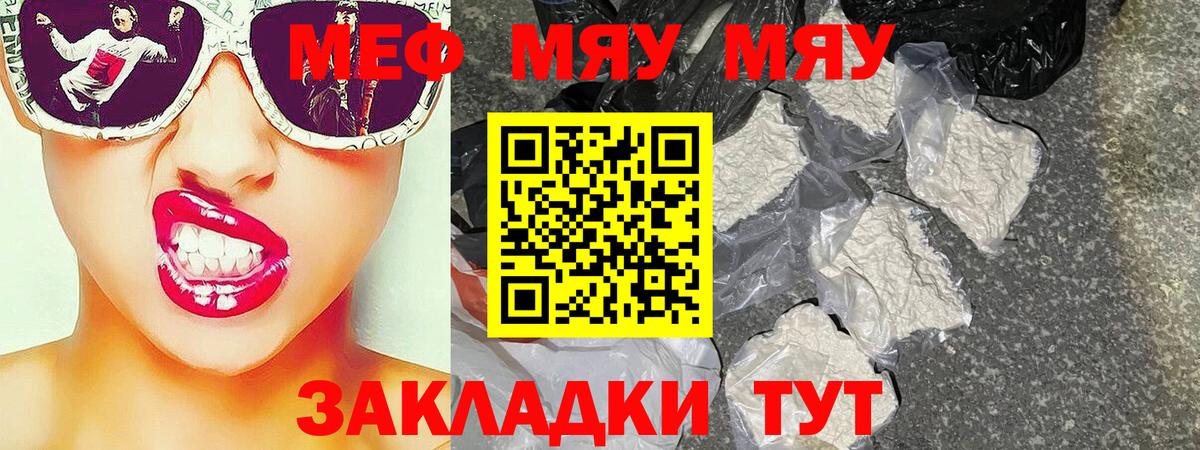 Междуреченск  МЯУ-МЯУ  Меф кристаллы  Меф  Вход с VPN  МЕФ 4 MMC 