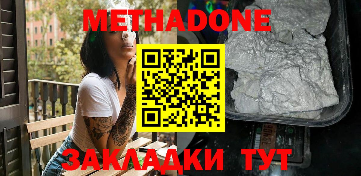 МЕГА ССЫЛКА  Вход с VPN  Междуреченск  МЕТАДОН белоснежный  МЕТАДОН кристалл 