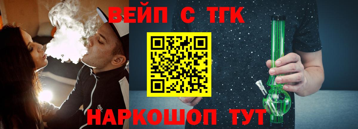 Междуреченск  Дистиллят ТГК вейп с тгк  Вход с VPN 